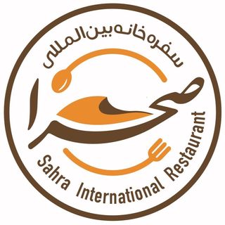 رستوران صحرا